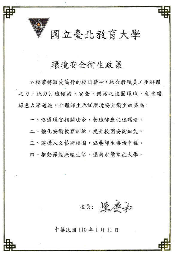 環安衛宣言及政策