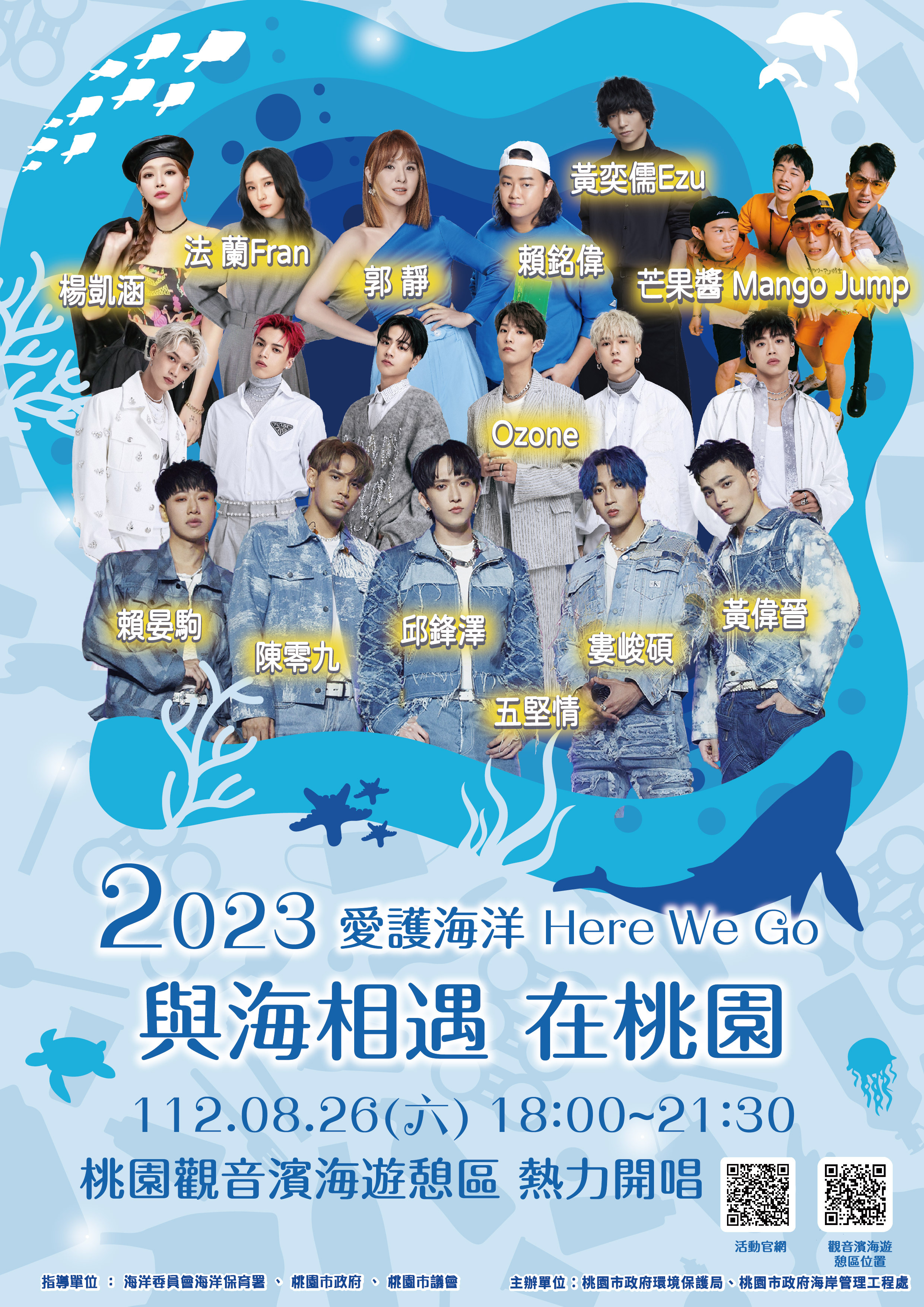 2023世界海洋日在桃園Rock n' Run 2023世界海洋日在桃園Rock n' Run海報