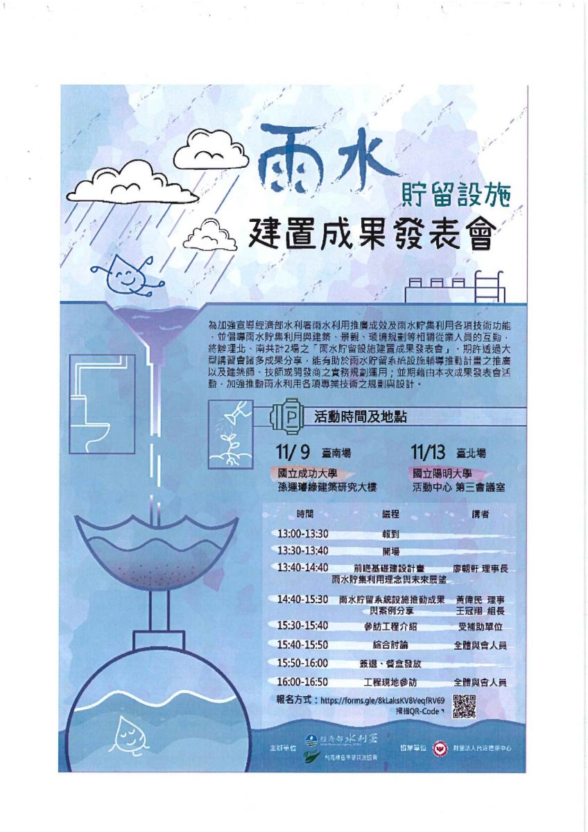 雨水貯留設施建置成果發表會
