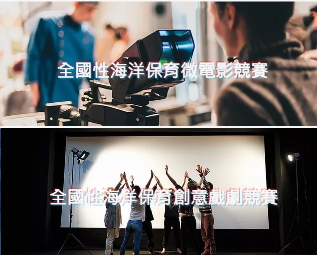 「110年度海洋保育行動+ 系列競賽活動」