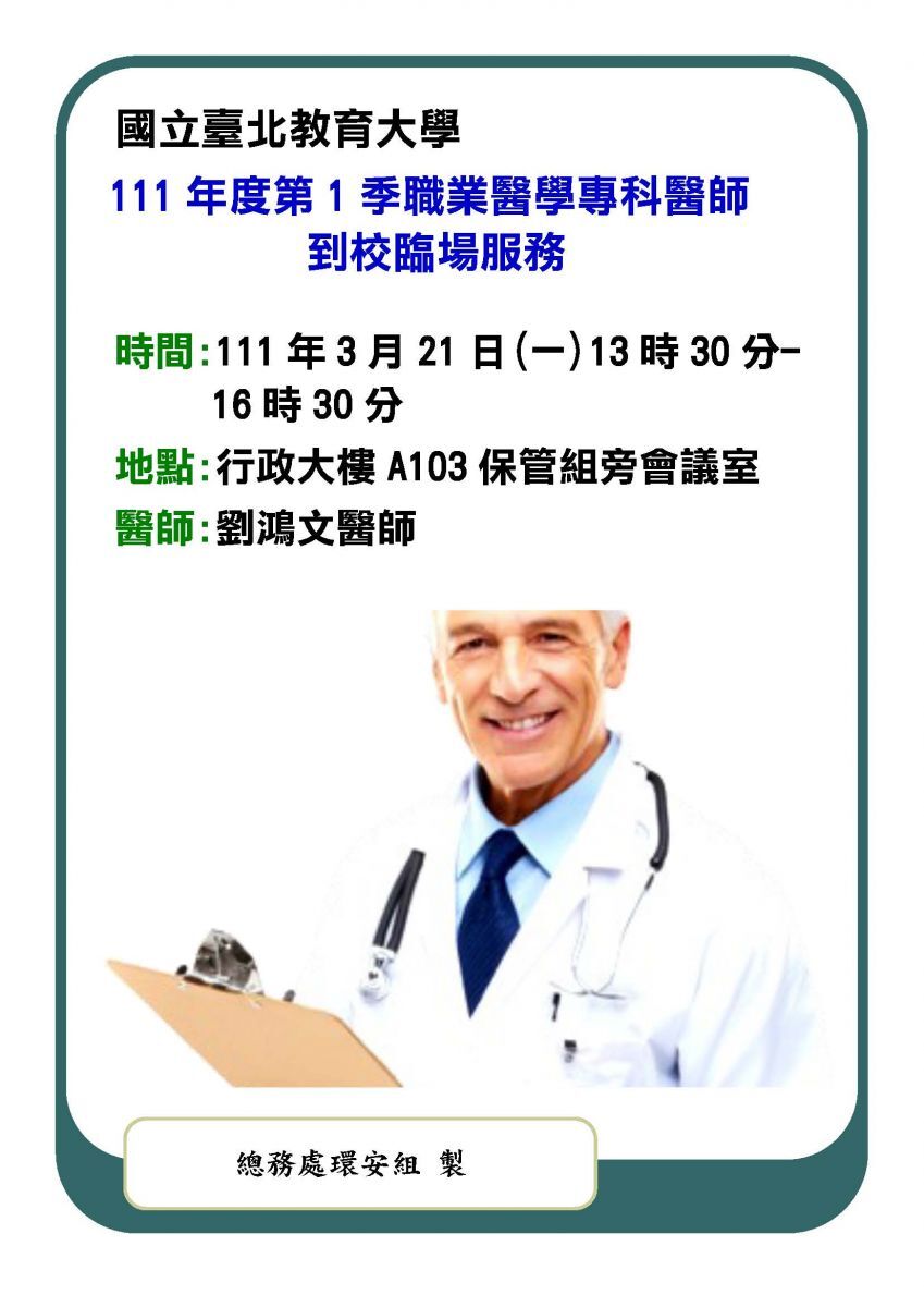 職醫臨場服務海報(1)