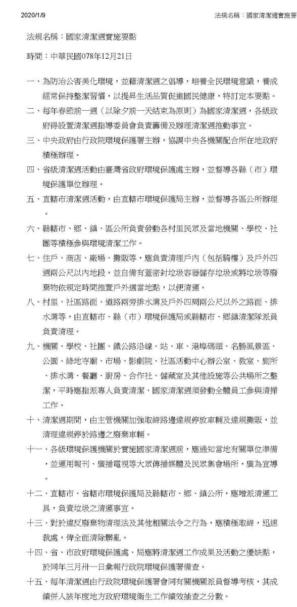 國家清潔週實施要點