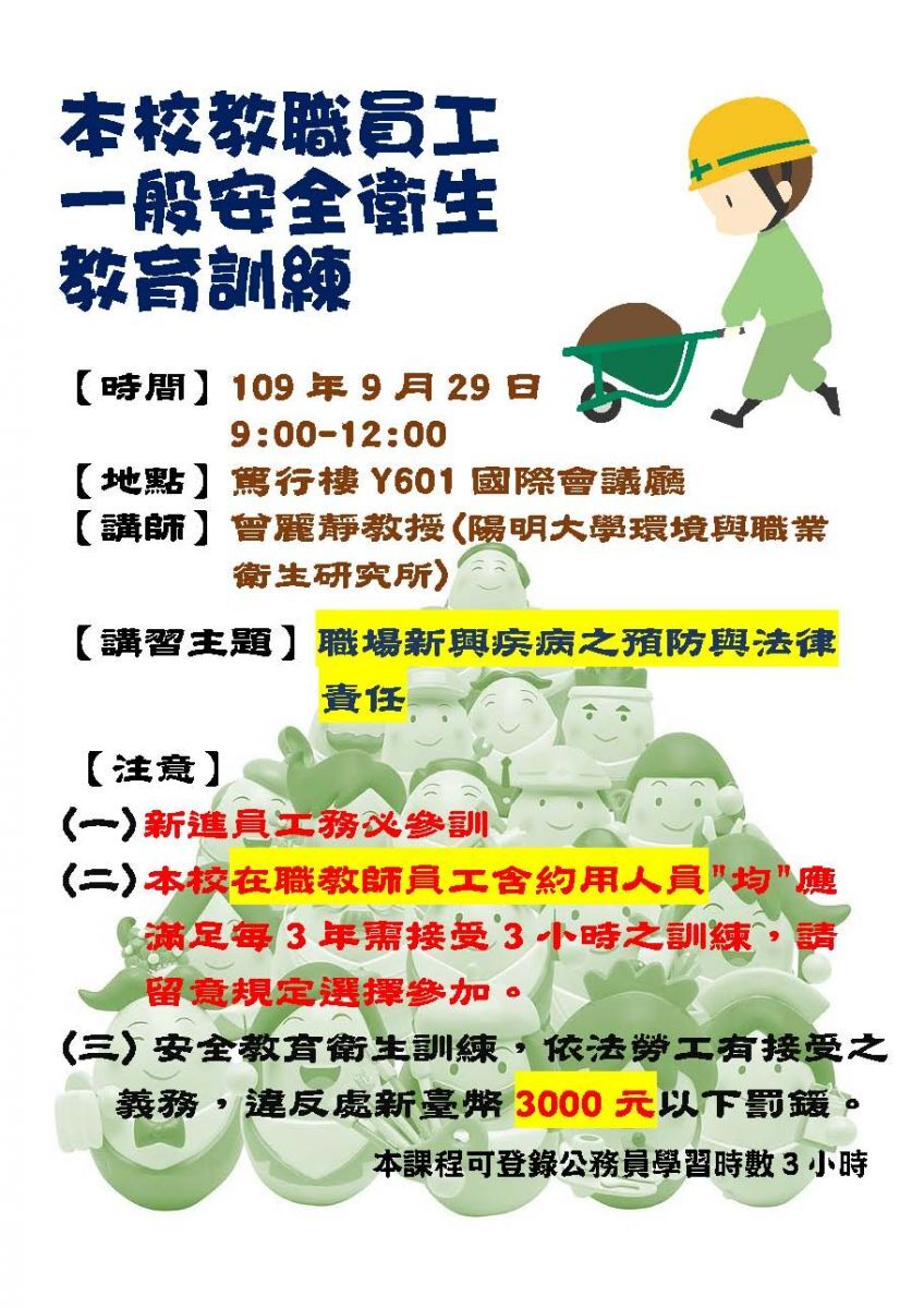 一般安全衛生教育訓練海報(1)