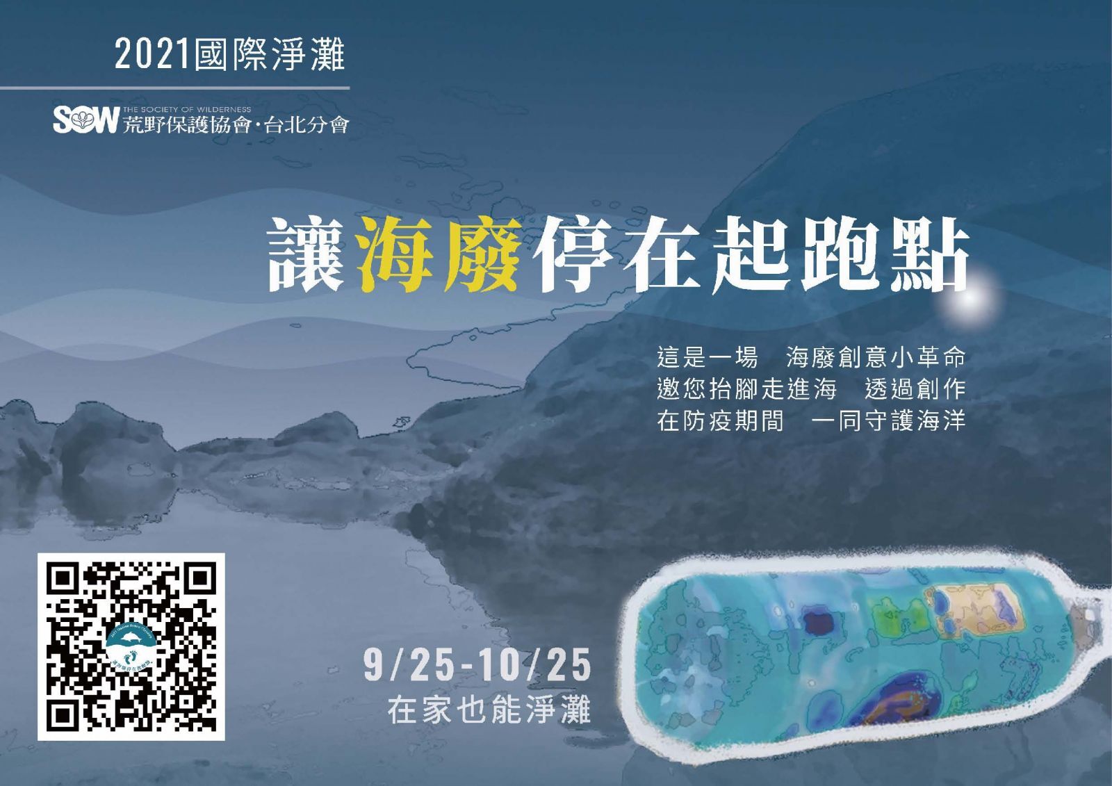 讓海廢停在起跑點