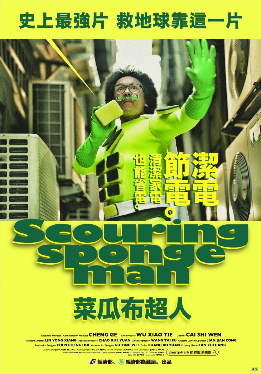 清潔家電也能省電