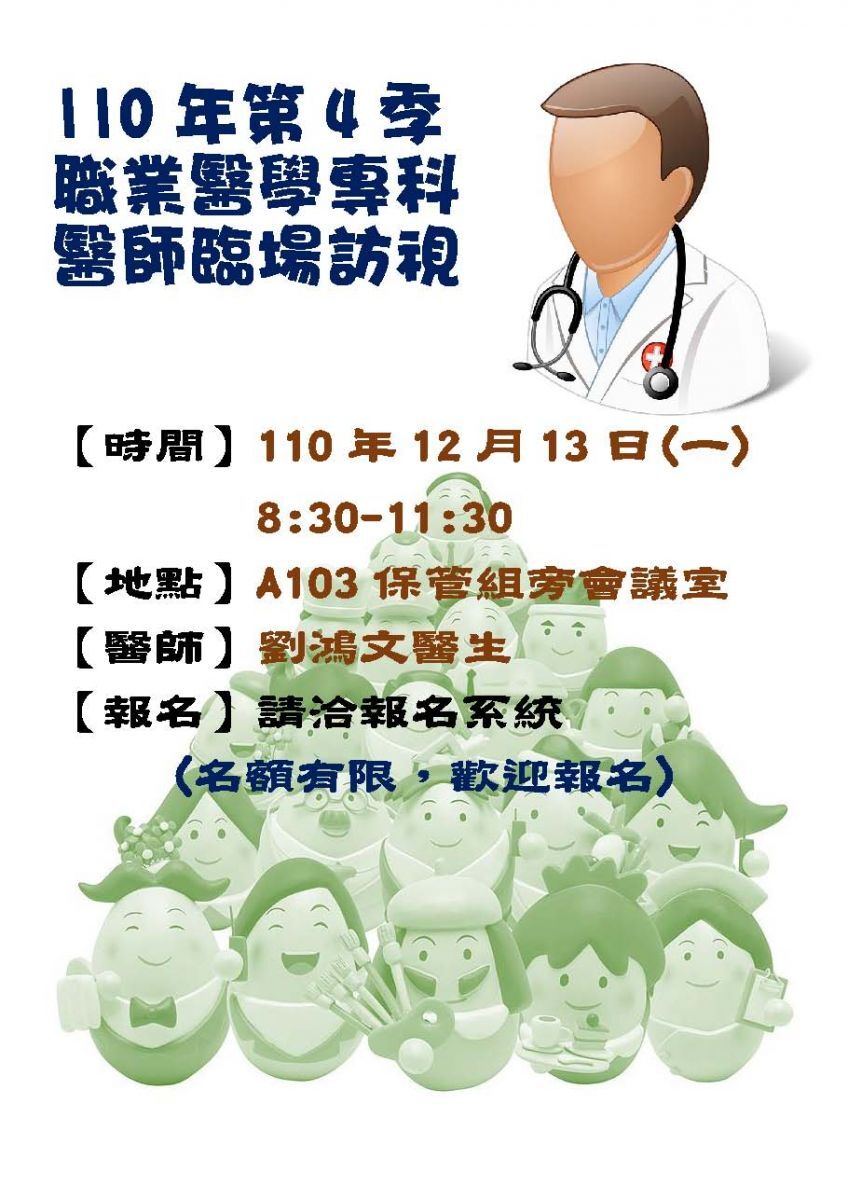 臨場訪視海報1101213