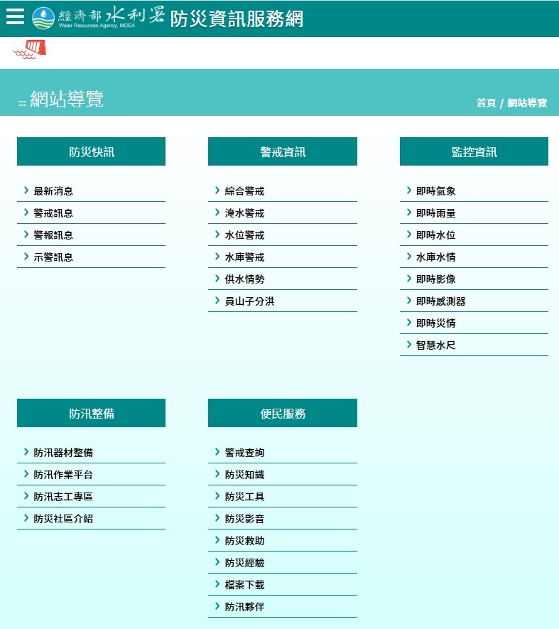防災資訊服務網V2