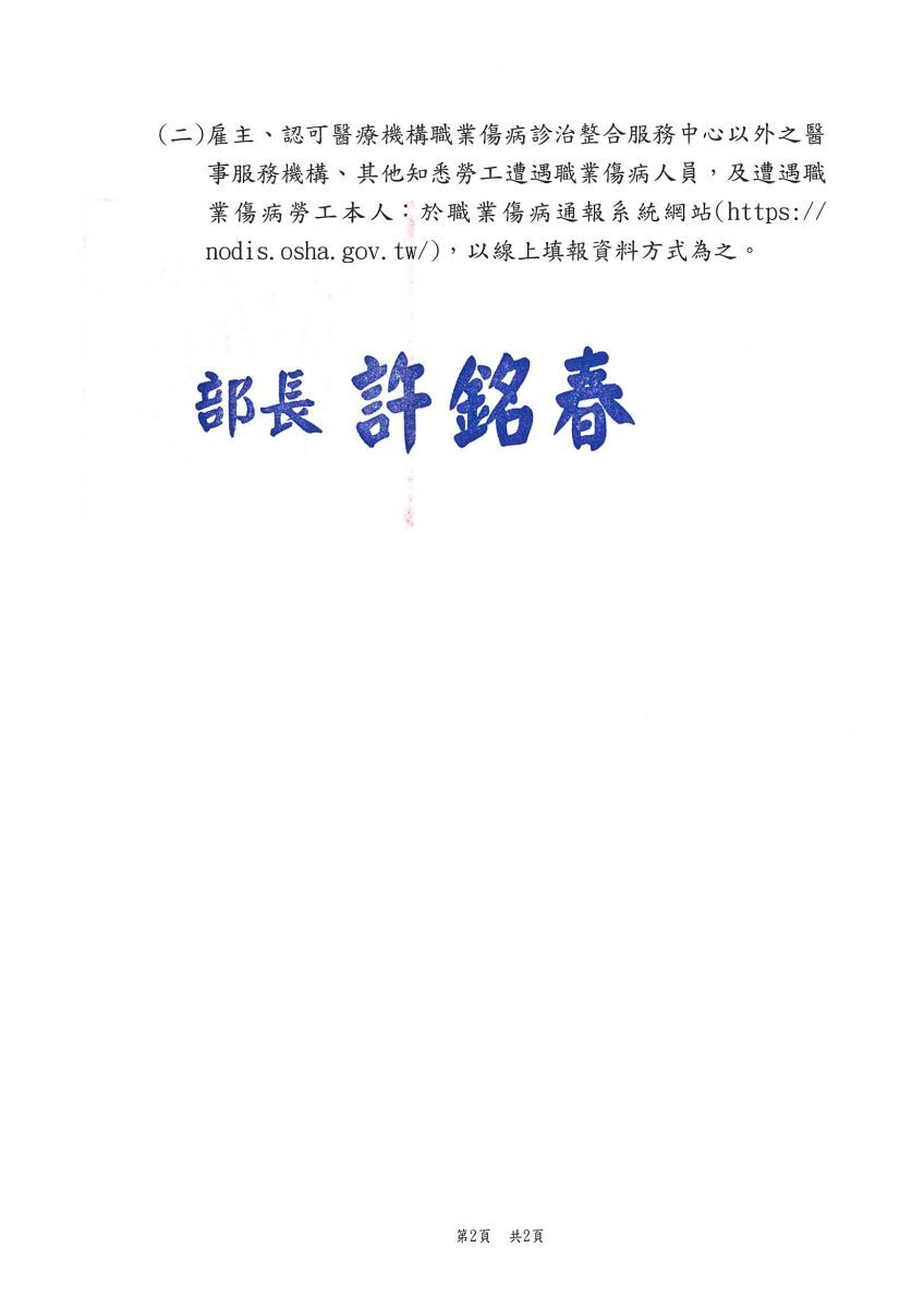 勞職授字第1110202246號