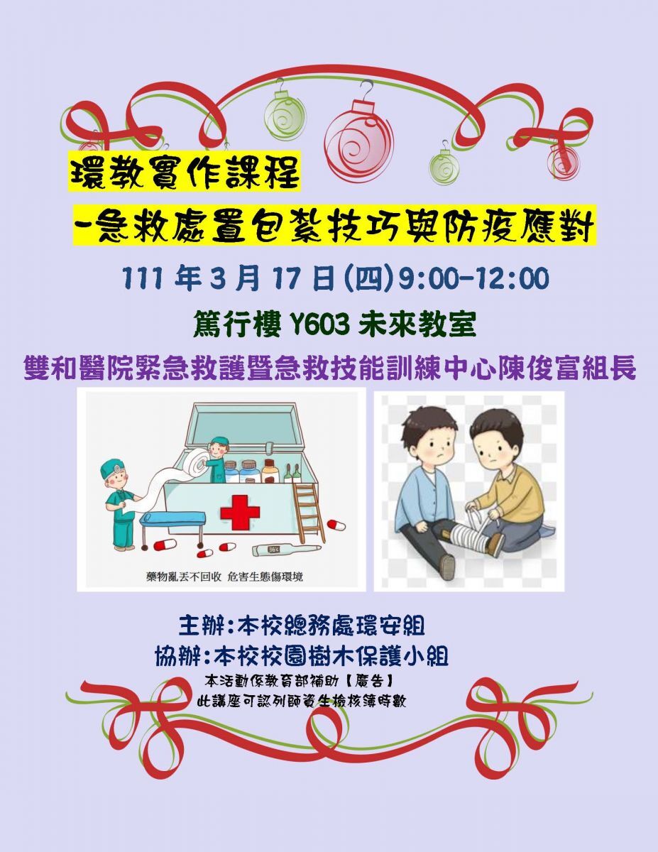 環境教育實作課程海報(陳俊富)0317