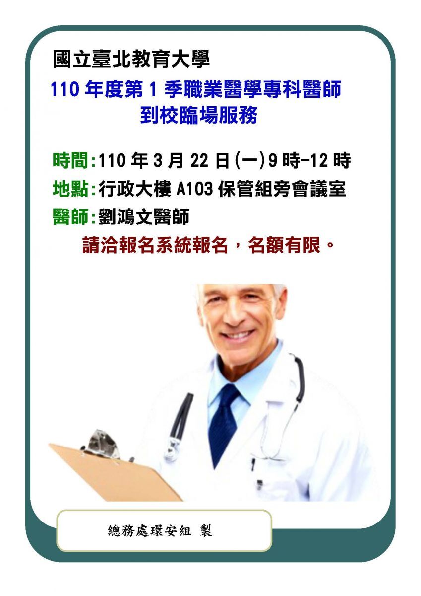 職醫臨場服務海報