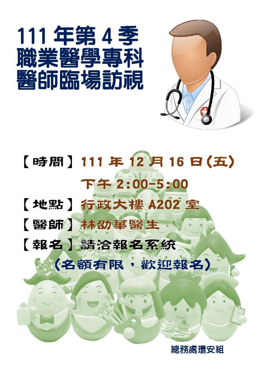 臨場訪視海報(1)