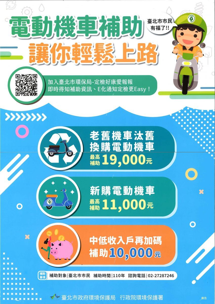 電動機車補助海報