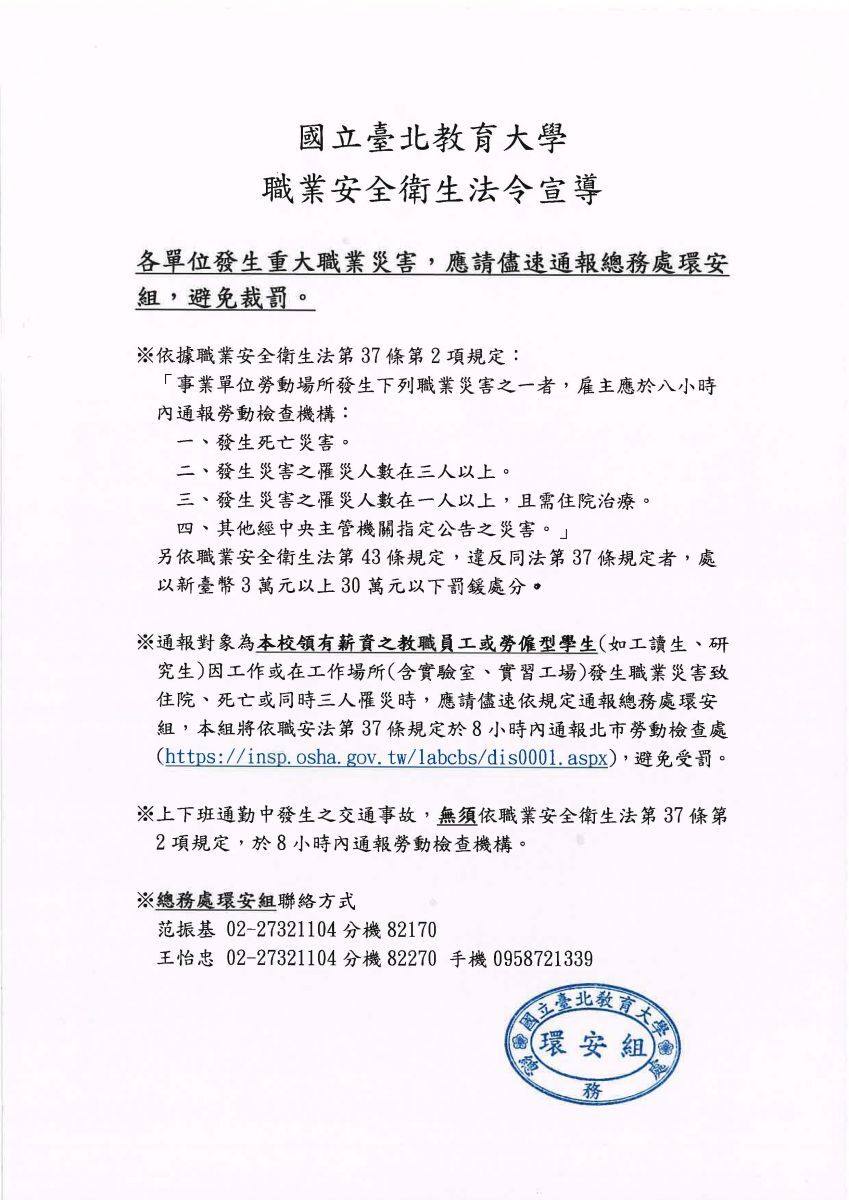 職業安全衛生法令宣導