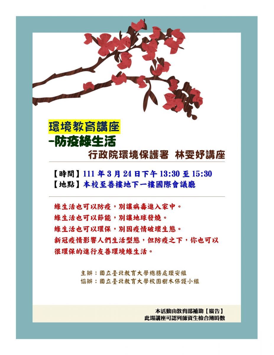 環境教育講座海報(林雯妤)1110324