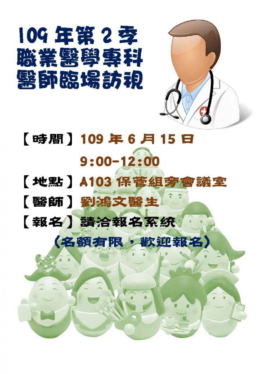臨場健康諮詢