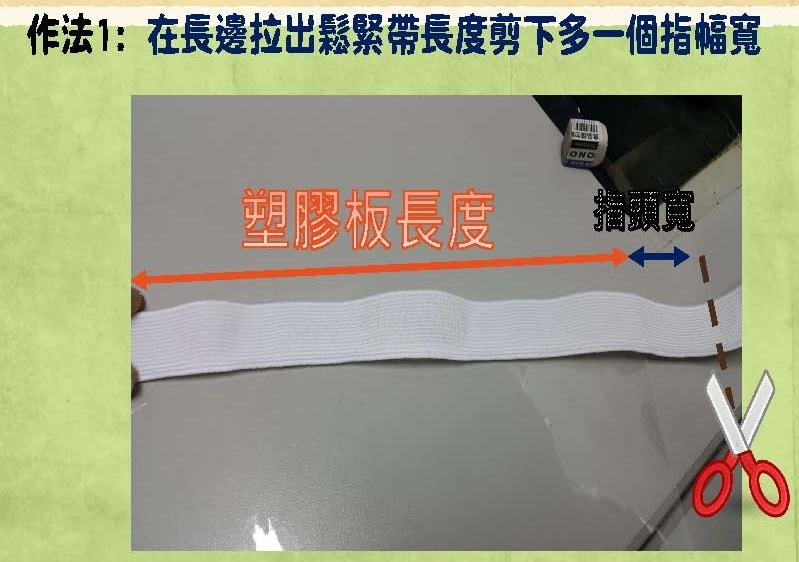 自製面罩-3