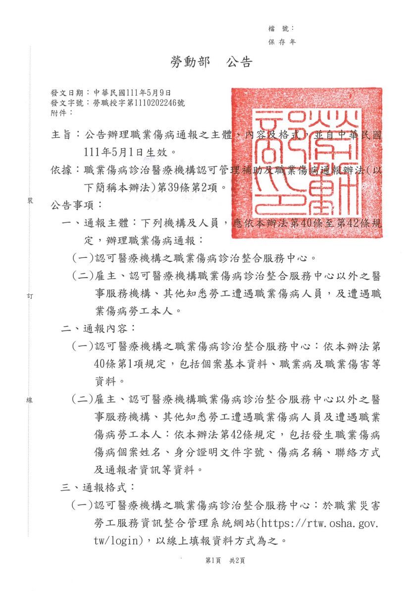 勞職授字第1110202246號