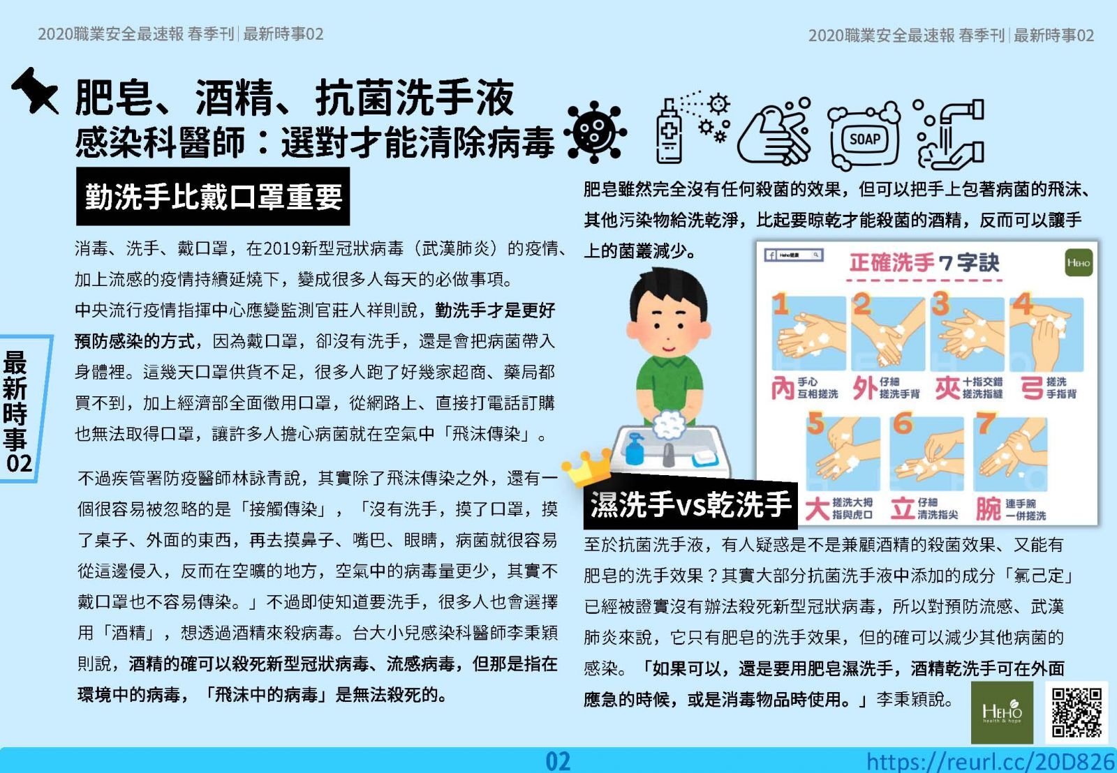 肥皂酒精洗手液清除病毒選用