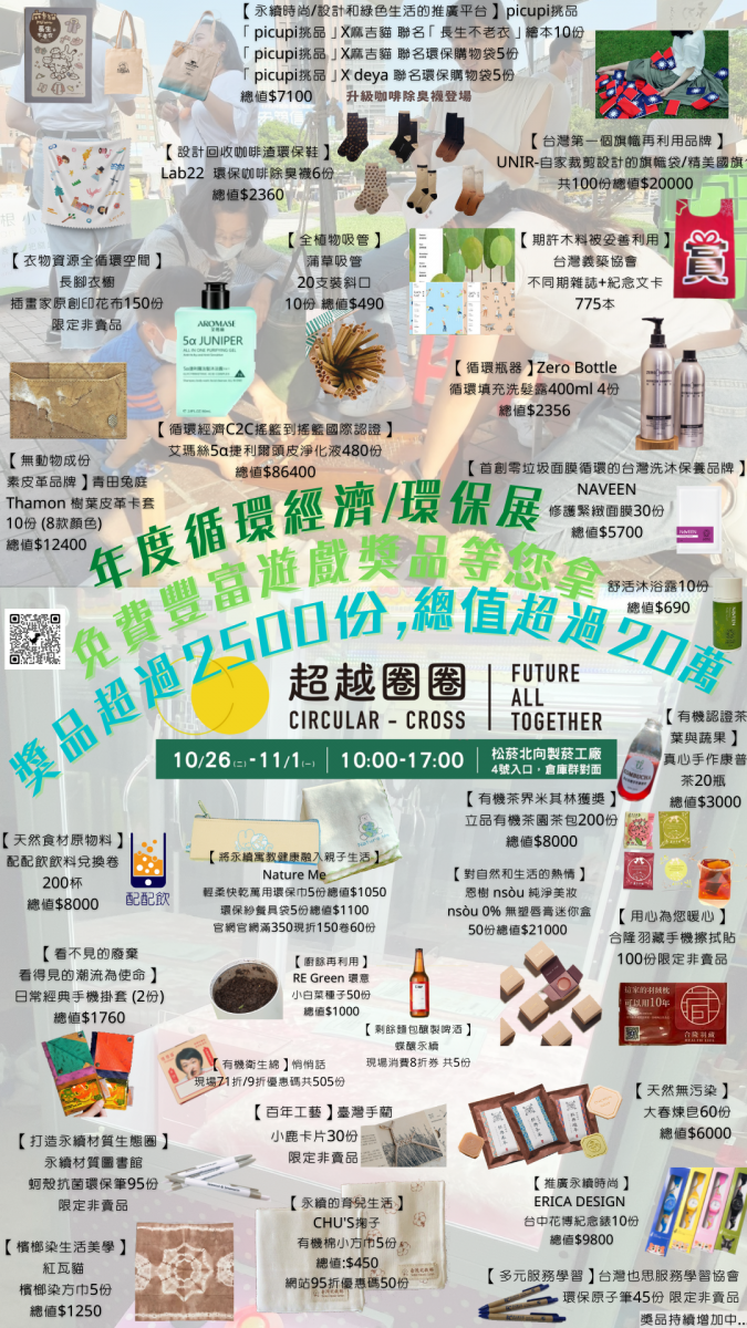 環保署辦理「2030超越圈圈」循環經濟新創展活動